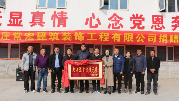 常宏向河北省扶貧開發(fā)工作重點，黃土梁村獻愛心
