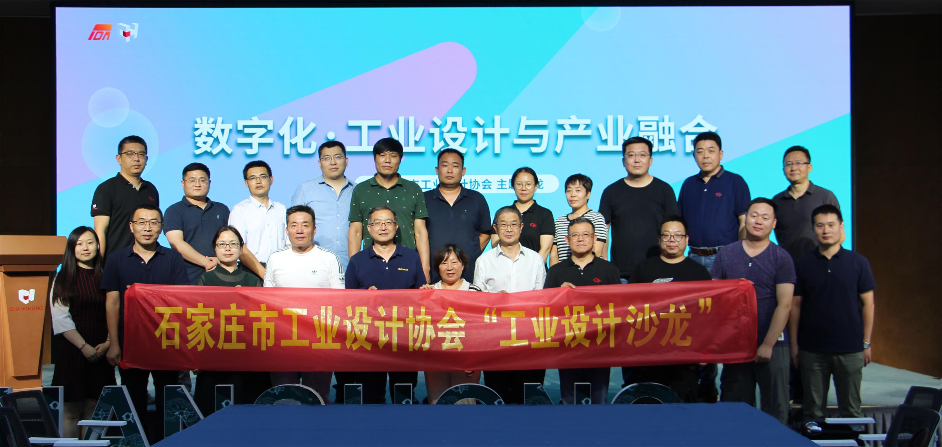 “企業(yè)數(shù)字化、工業(yè)設(shè)計(jì)與產(chǎn)業(yè)融合”工業(yè)設(shè)計(jì)沙龍成功舉辦