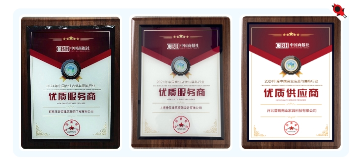 恭賀 | 常宏榮獲“2024年度中國商業(yè)店裝與展陳行業(yè)優(yōu)質(zhì)服務(wù)商、供應(yīng)商”殊榮