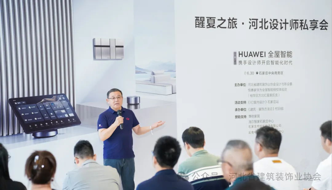 河北省建筑裝飾業(yè)協(xié)會輪值會長兼設(shè)計與陳設(shè)委主任、常宏集團董事總經(jīng)理王躍等人參加“醒夏之旅·2024河北設(shè)計師私享會”