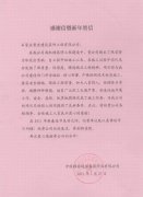中國(guó)移動(dòng)通信集團(tuán)河北有限公司南配樓工程高效、優(yōu)質(zhì)完成施工任務(wù)，獲業(yè)主書(shū)面表?yè)P(yáng)