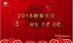 新年新氣象，常宏給大家拜年啦！