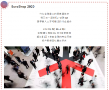 常宏再出發(fā) | EuroShop 2020，精彩時刻邀您一起見證！
