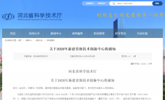 常宏入選兩大省級技術(shù)中心 |“河北省新零售實(shí)體店數(shù)字化集成技術(shù)創(chuàng)新中心”入選省級技術(shù)創(chuàng)新中心、企業(yè)入選“河北省企業(yè)技術(shù)中